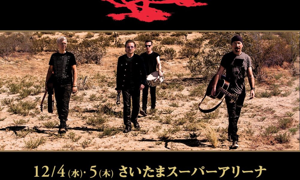 U2、13年ぶりの来日公演が決定：名盤『The Joshua Tree / ヨシュア