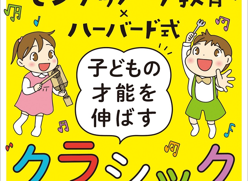 モンテッソーリ教育×ハーバード式 子どもの才能の伸ばし方」CDを発売