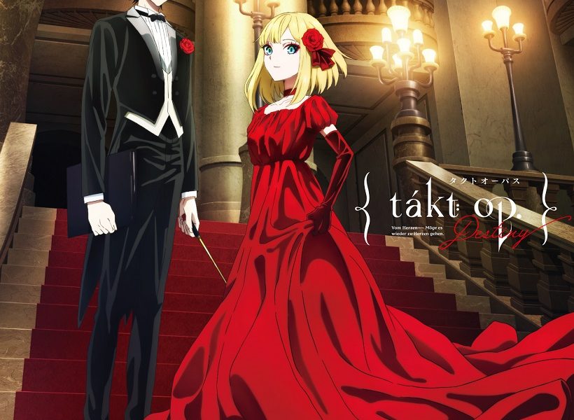 TVアニメ『takt op.Destiny』オリジナル・サウンドトラックが本日発売